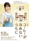 Café Funiculi Funicula (2018)