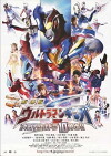 Ultraman Ginga S Movie Showdown! The 10 Ultra Brothers! (2015)