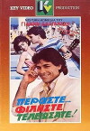Peraste... filiste... teleiosate! (1986)