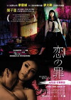 Guilty of Romance (2011)