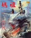 The Legend of Mother Goddess (1975)