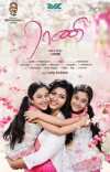 Enga Amma Rani (2017)