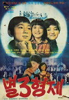 3 Stars (1977)