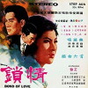 Qing suo (1967)