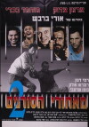 Beyond the Walls II (1992)