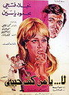 La Ya Mn Kont Hababi (1976)