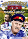 Derevenskiy detektiv (1969)