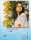 To You with Love (1980)