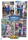 Ulitsa (2017)