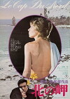 Kita no misaki - Cap du nord (1976)