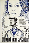 Otstavnoy kozy barabanshchik (1981)