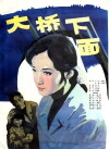Under the Bridge (1984)