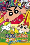 Shin Chan: The Adult Empire Strikes Back (2001)