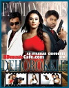 Dehorokkhi: The Bodyguard (2013)
