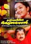 Krishnagudiyil Oru Pranayakalathu (1997)