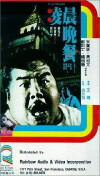 Ling chen wan can (1987)