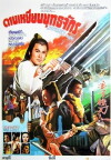 Lang zi kuai dao (1979)