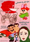 Do Nafar O Nesfi (1991)