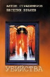 Ubiystva (1987)