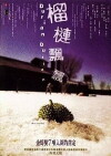 Durian Durian (2000)