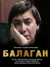 Balagan (1990)
