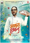 Maacher Jhol (2017)