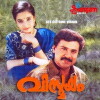 Vismayam (1998)