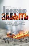 Ordered to Forget (2014)