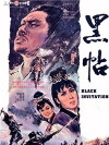 Black Invitation (1969)