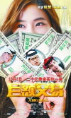 A Big Deal (2011)