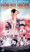 The Promising Boy (1981)