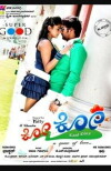 Ko Ko (2012)