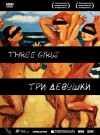 Three Girls (2007)