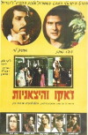 Jacko Vehayatzaniot (1972)