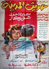 The Gossip of the Town (1964)