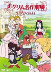 Grimm Masterpiece Theatre (1987)
