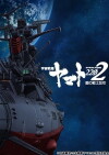 Uchuu Senkan Yamato 2202: Ai no Senshitachi (2017)