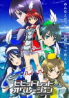 Vividred Operation (2013)