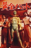 The Golden Bat (1966)
