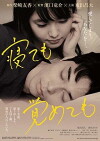 Asako I & II (2018)