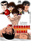 Genki, the Boy Champ (1980)