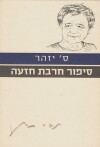 Khirbet Hiza'a (1978)