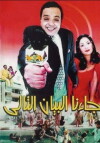 Gana el bian el taly (2001)