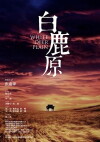 White Deer Plain (2017)
