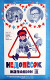 Nedopesok Napoleon III (1979)