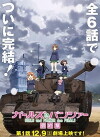 Girls und Panzer das Finale: Part I (2017)