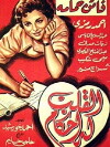 The Heart Has Its Reasons (1957)