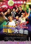 Bang Bang Formosa (2012)