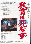 Sudachi no toki kyoiku wa shinazu (1981)