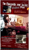 Shadow Play (2001)
